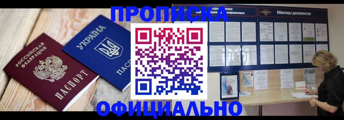 временная прописка в Вологде