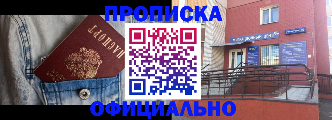 прописка ребенка в Вологде